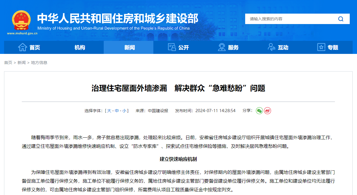 治理住宅屋面外墙渗漏　解决群众“急难愁盼”问题