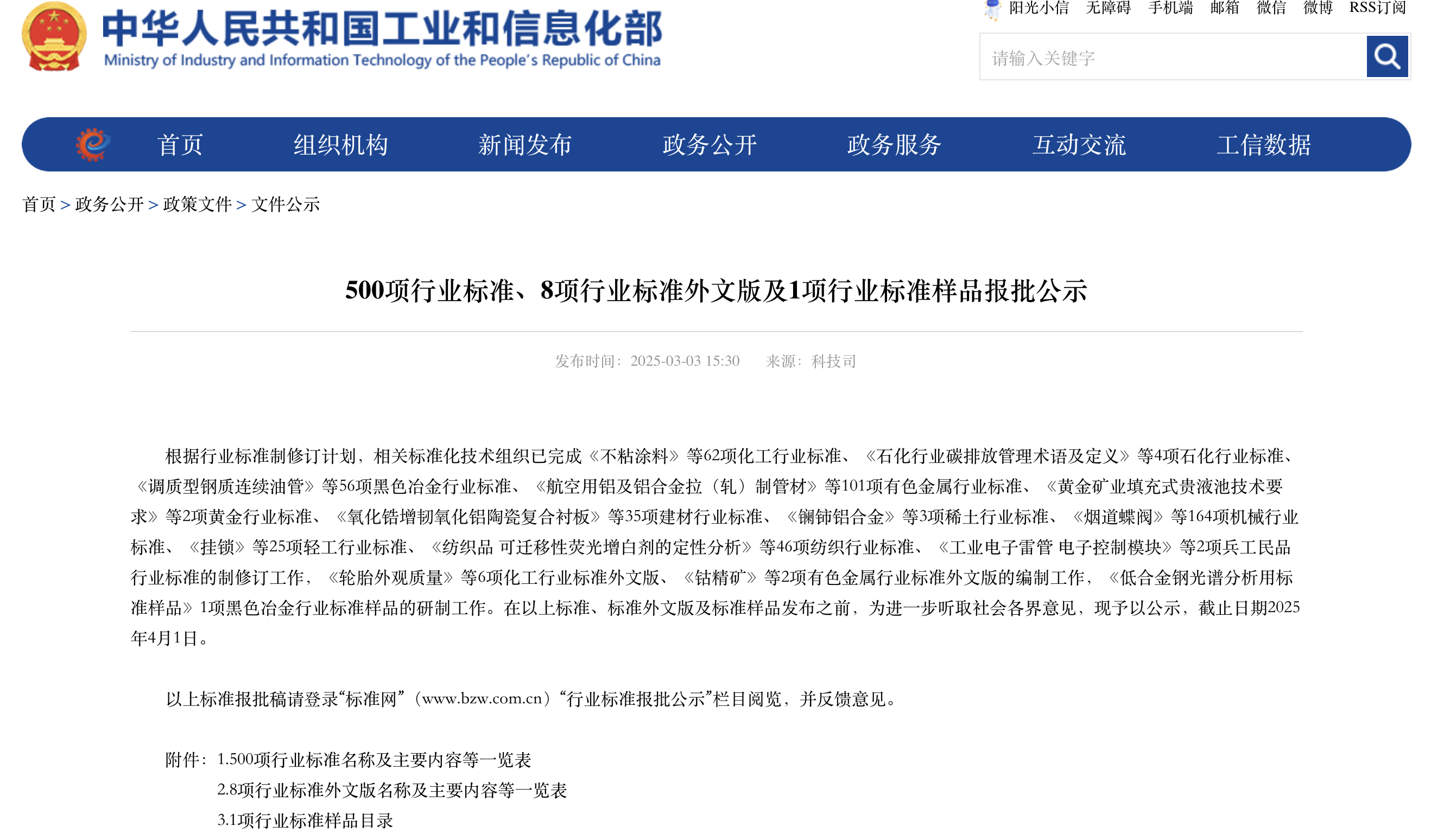 行业标准《高分子水性喷涂防水涂料应用技术规范》报批公示